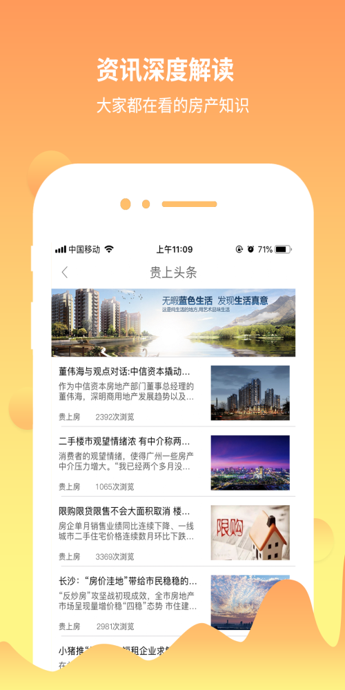 貴上房app(1)