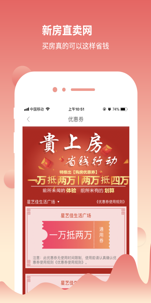 貴上房app(2)