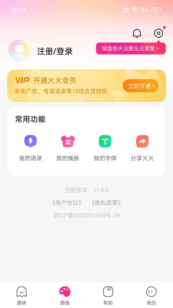 火火键盘(3)
