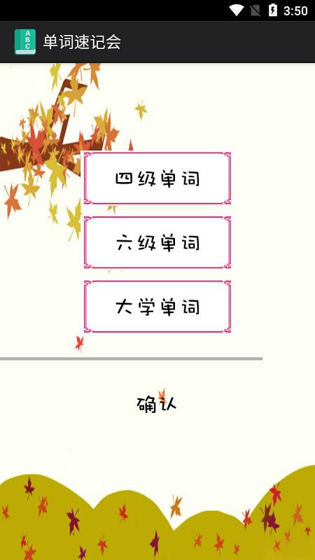 單詞速記會(1)