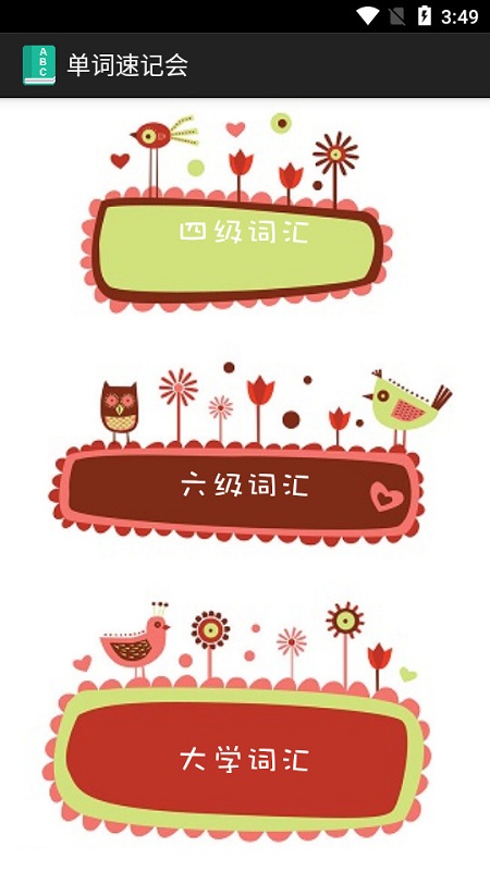 單詞速記會(2)