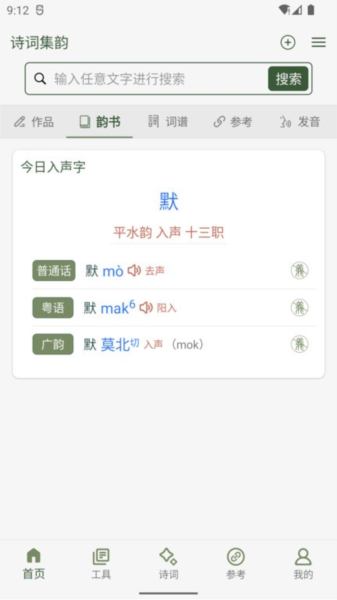 詩詞集韻(1)