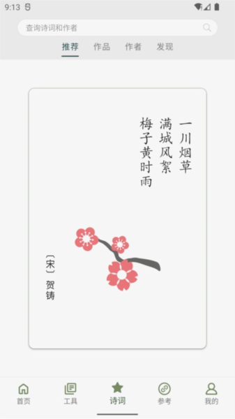 詩詞集韻(3)