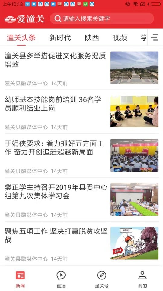 愛潼關(guān)官方版(3)