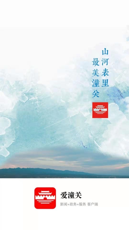 愛潼關(guān)官方版(2)