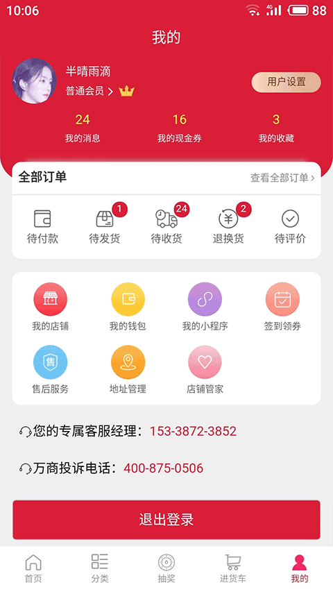 万商联购(4)