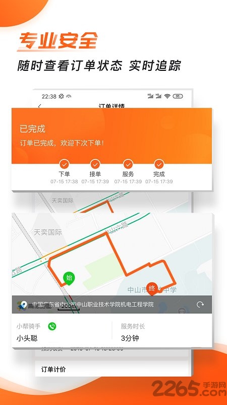 小幫快送客戶端(3)