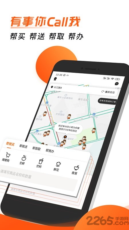 小幫快送客戶端(1)