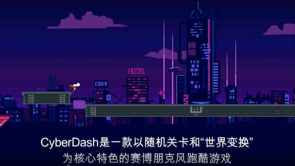 賽博沖刺(3)