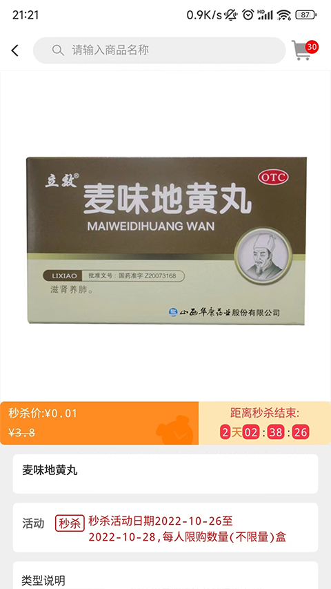 好药在线(1)