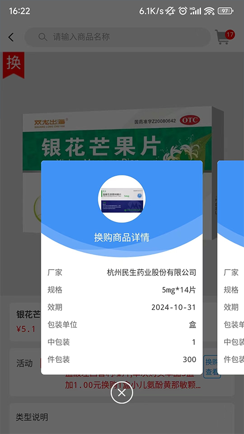 好药在线(4)