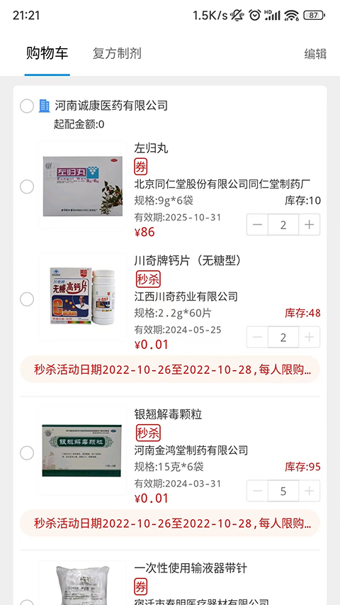 好药在线(3)