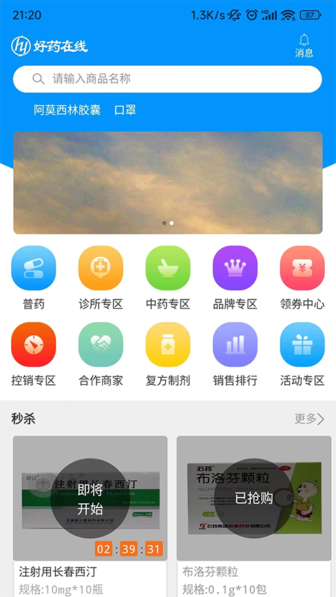 好药在线(5)