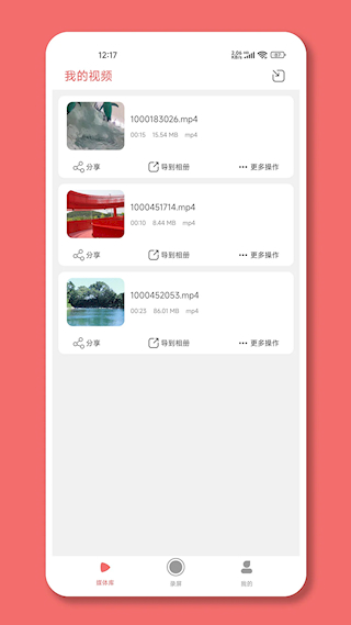 趣映录屏(3)