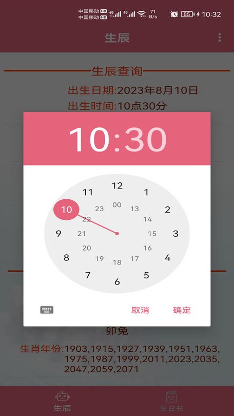 生辰助手(2)
