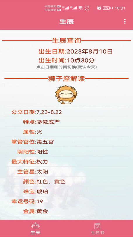 生辰助手(4)