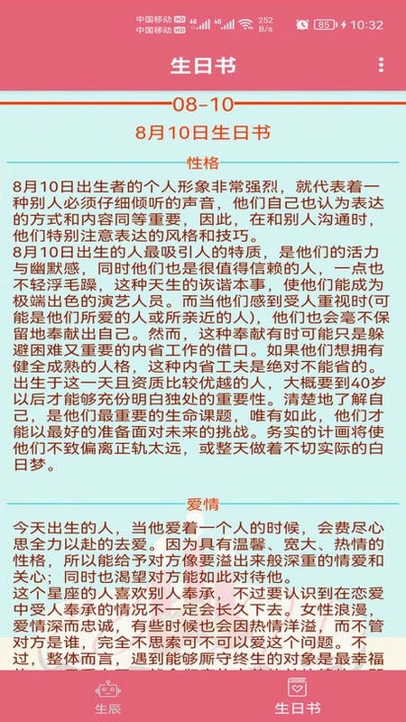 生辰助手(1)