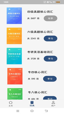大角虫背单词(3)