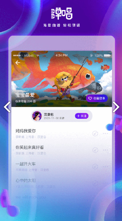 彈唱寶app(2)