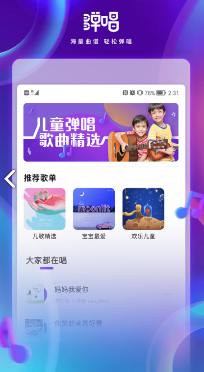 彈唱寶app(1)