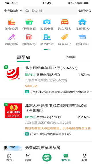 惠军生活(3)