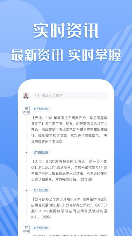 考必達app(2)