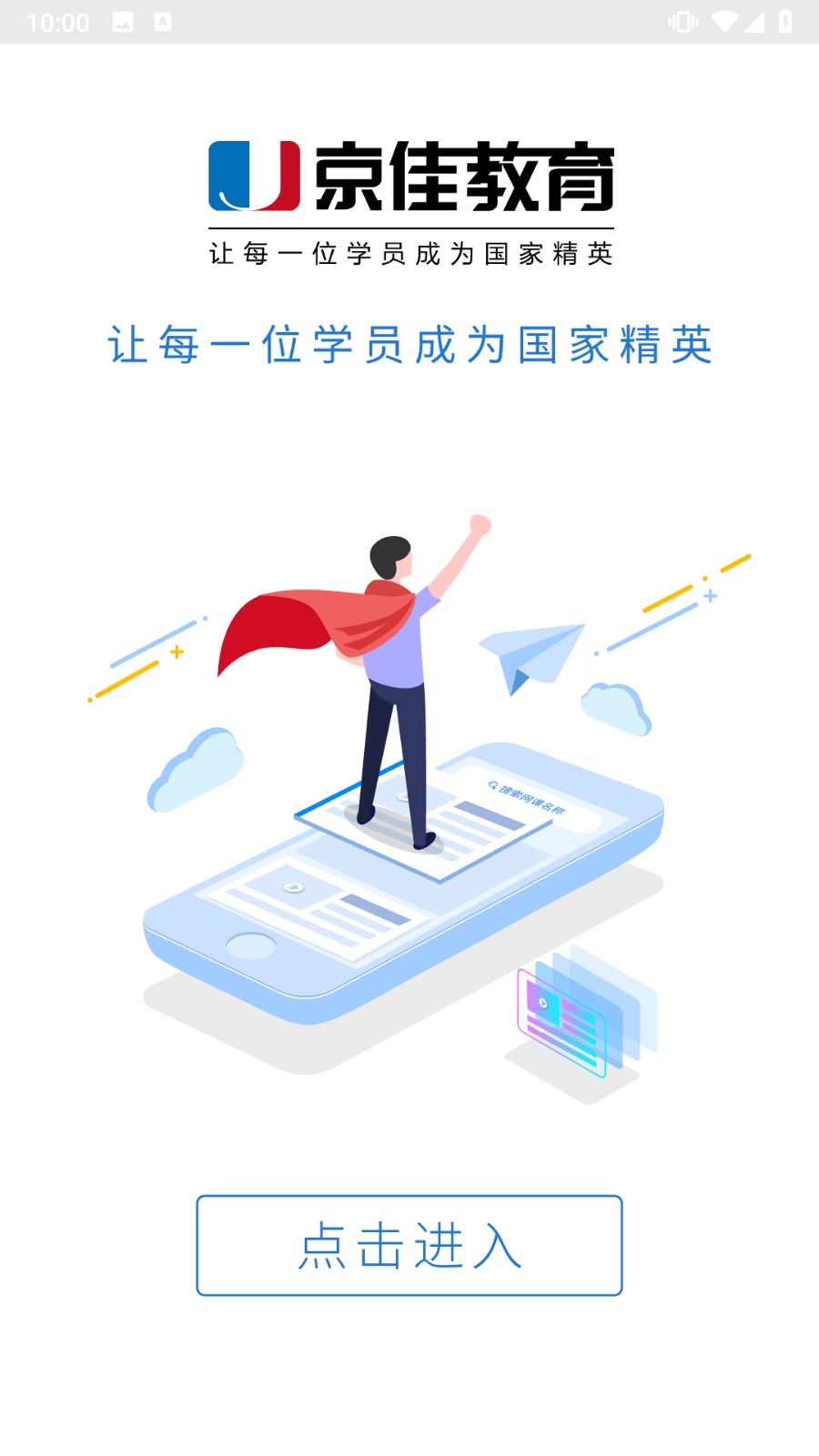 京佳教育app(1)