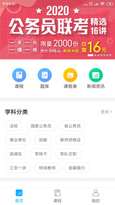 京佳教育app(2)