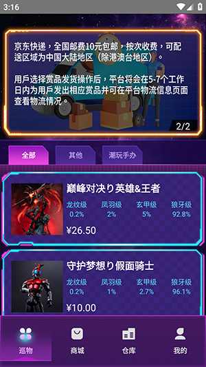 巡物社(3)