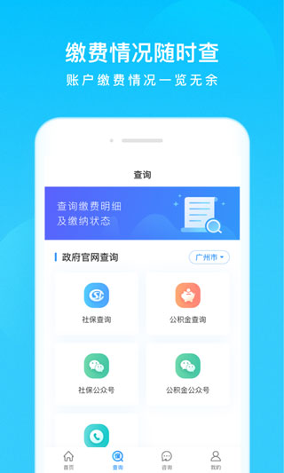 我的社保官方版(2)