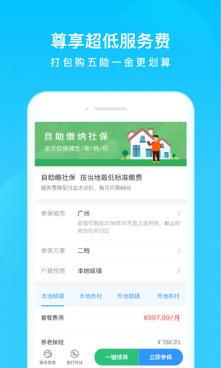 我的社保官方版(4)