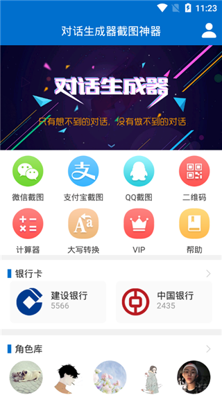 对话生成器截图神器(2)