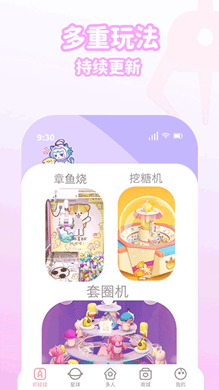 抓抓星球(2)