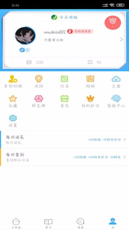 今天网校最新版(2)