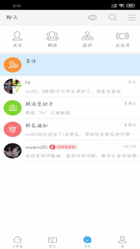 今天网校最新版(3)
