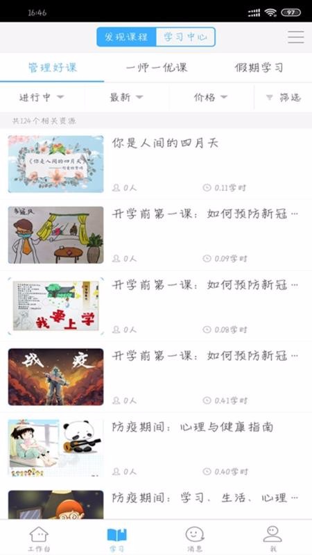 今天网校最新版(1)