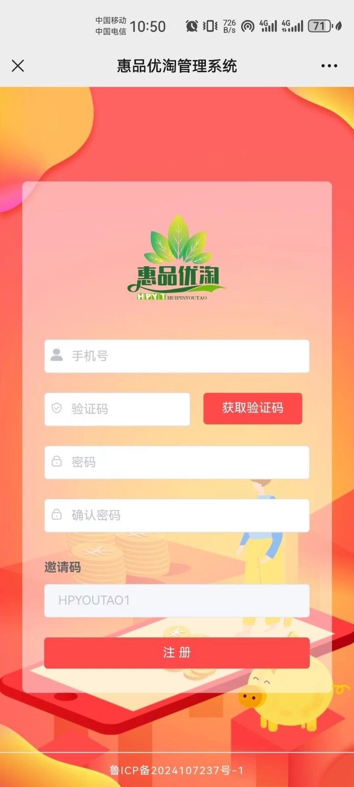 惠品優淘(3)