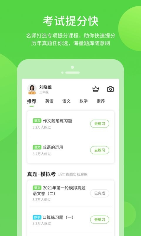 苏科优学中学版app(2)