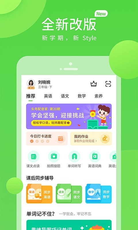 苏科优学中学版app(1)