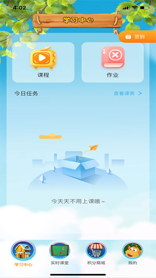 tt云课堂学生版客户端(3)