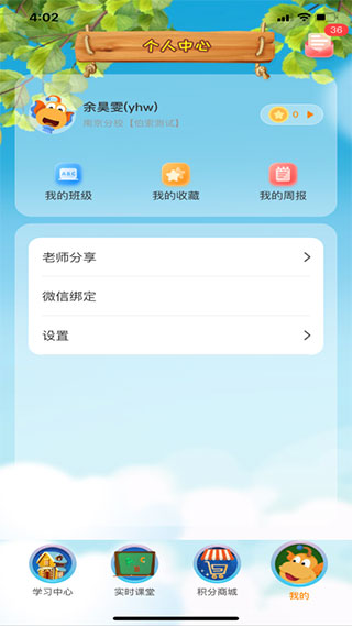 tt云课堂学生版客户端(2)