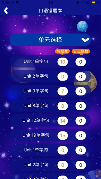 天天童學(xué)基礎(chǔ)進(jìn)階app(2)