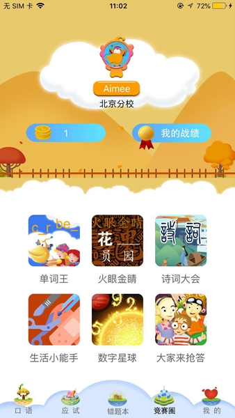 天天童學(xué)基礎(chǔ)進(jìn)階app(1)