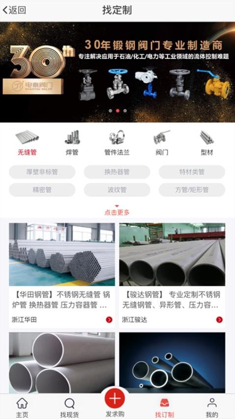 购钢现货网(2)