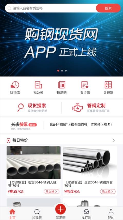 购钢现货网(3)