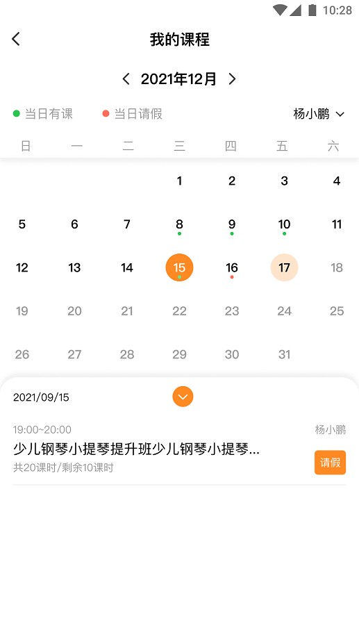 校外培训家长端(1)