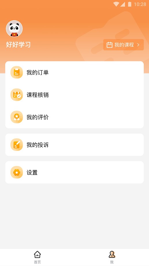校外培训家长端(2)