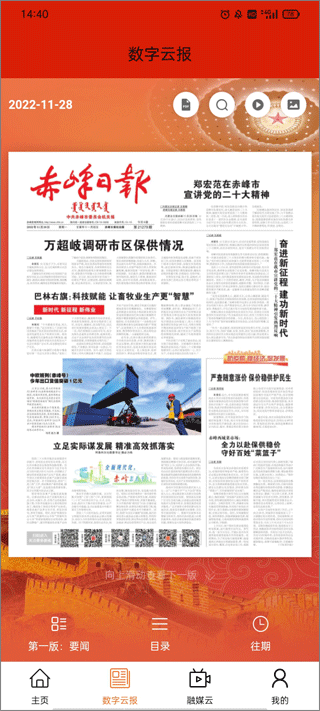 赤峰日報(1)