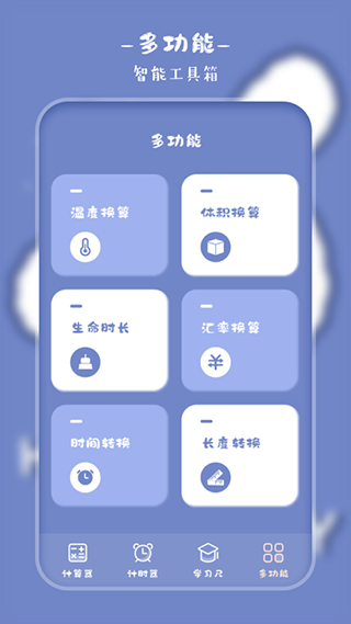 萌趣計算器(2)