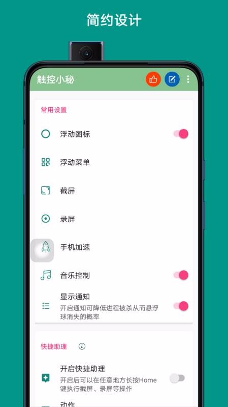 輔助觸控大師(1)